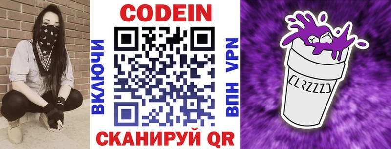 Кодеин Purple Drank  Купить закладки  Бор 